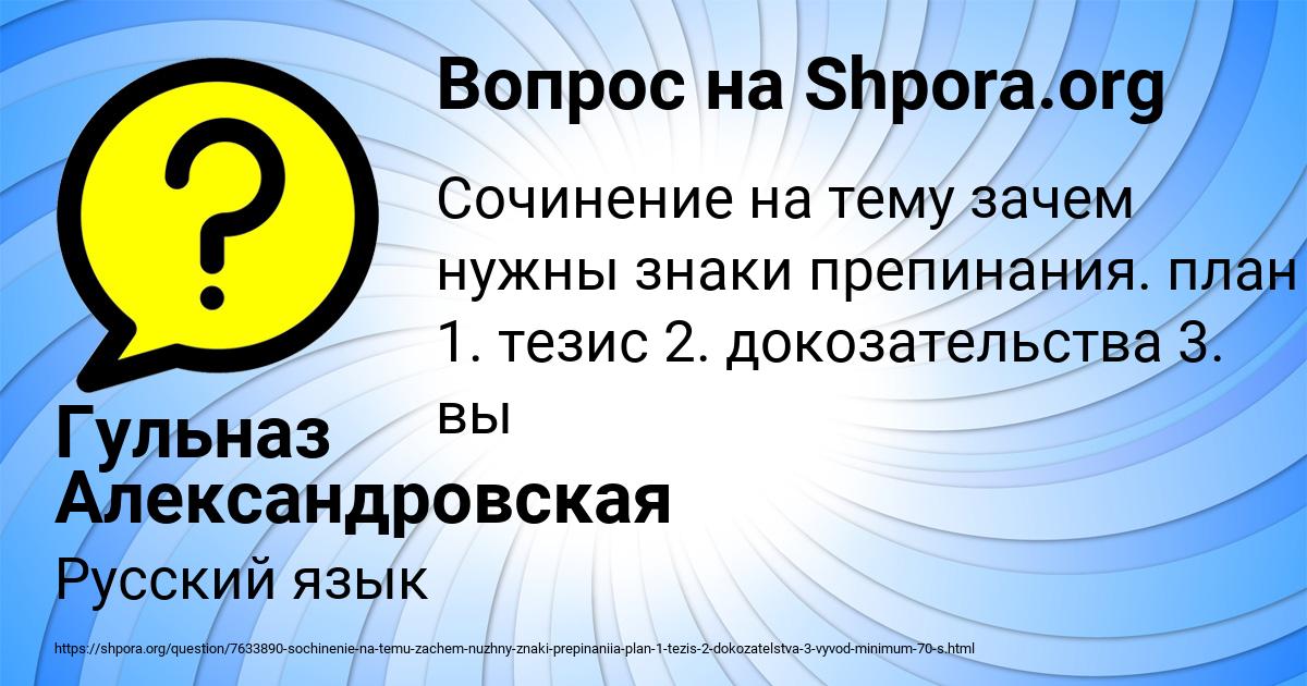 Картинка с текстом вопроса от пользователя Гульназ Александровская