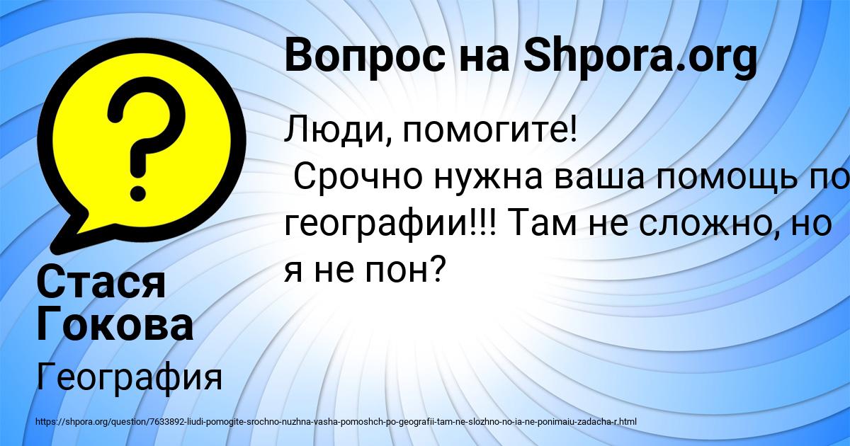 Картинка с текстом вопроса от пользователя Стася Гокова