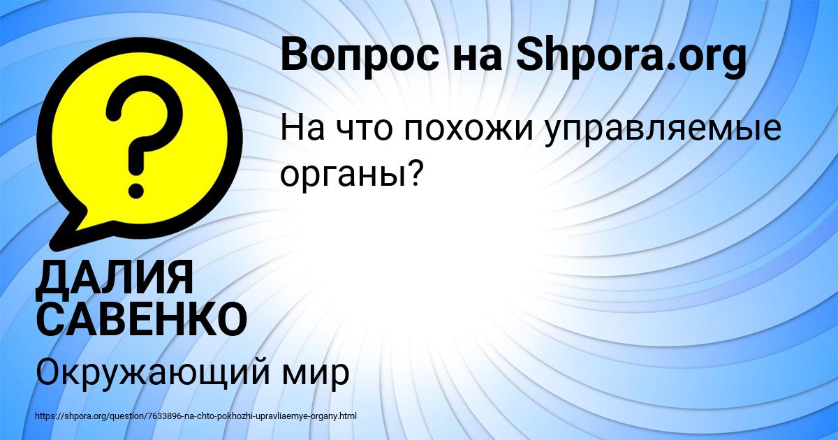 Картинка с текстом вопроса от пользователя ДАЛИЯ САВЕНКО