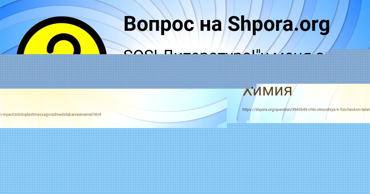 Картинка с текстом вопроса от пользователя Александра Борщ