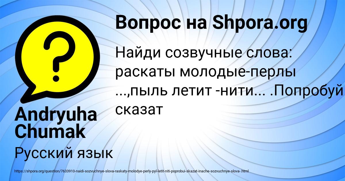 Картинка с текстом вопроса от пользователя Andryuha Chumak