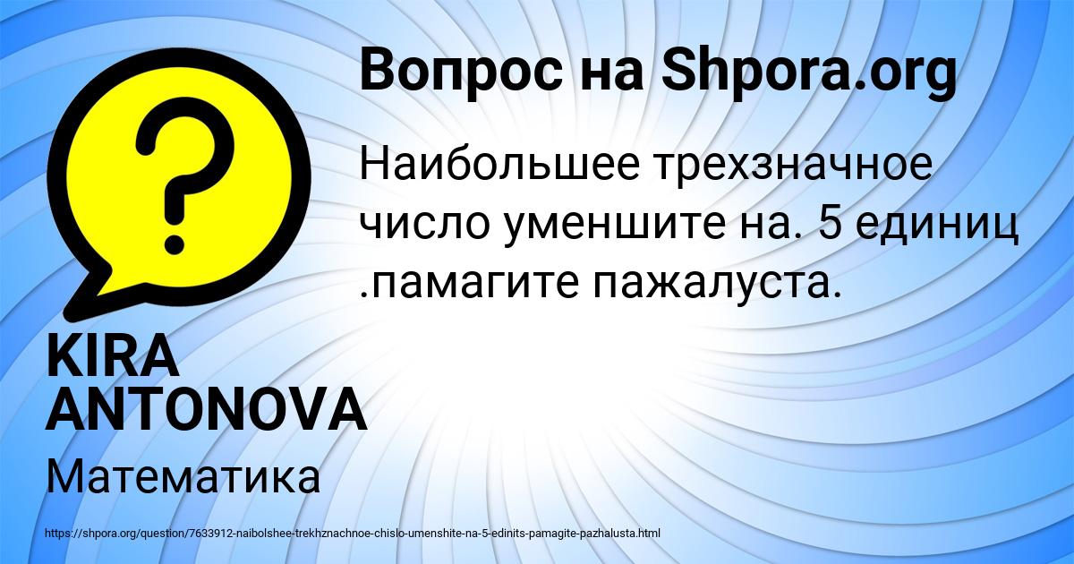 Картинка с текстом вопроса от пользователя KIRA ANTONOVA