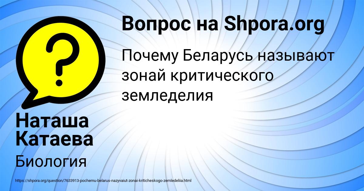Картинка с текстом вопроса от пользователя Наташа Катаева