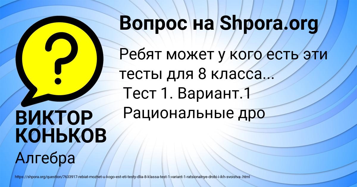Картинка с текстом вопроса от пользователя ВИКТОР КОНЬКОВ