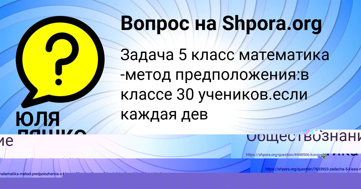 Картинка с текстом вопроса от пользователя ЮЛЯ ЛЯШКО