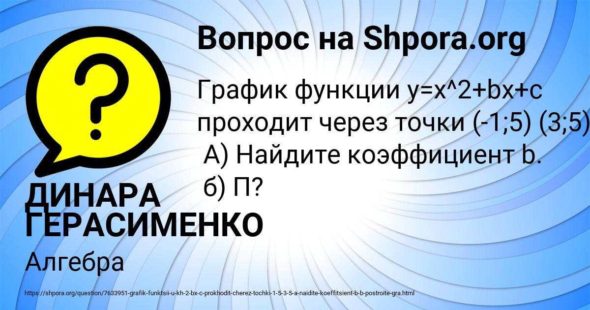 Картинка с текстом вопроса от пользователя ДИНАРА ГЕРАСИМЕНКО