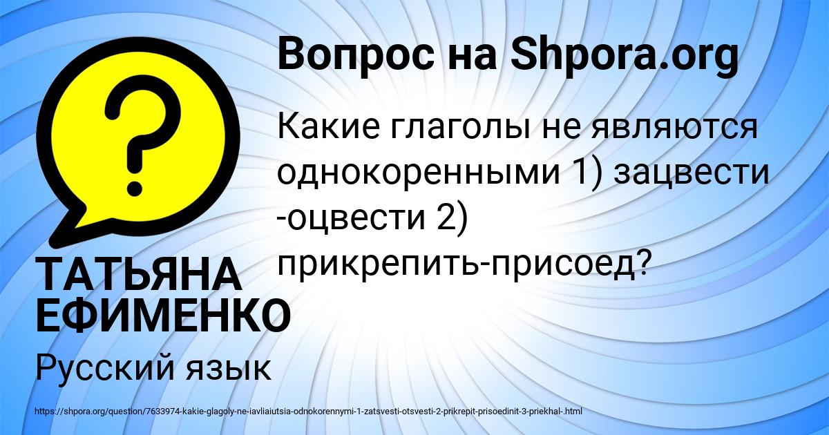 Картинка с текстом вопроса от пользователя ТАТЬЯНА ЕФИМЕНКО