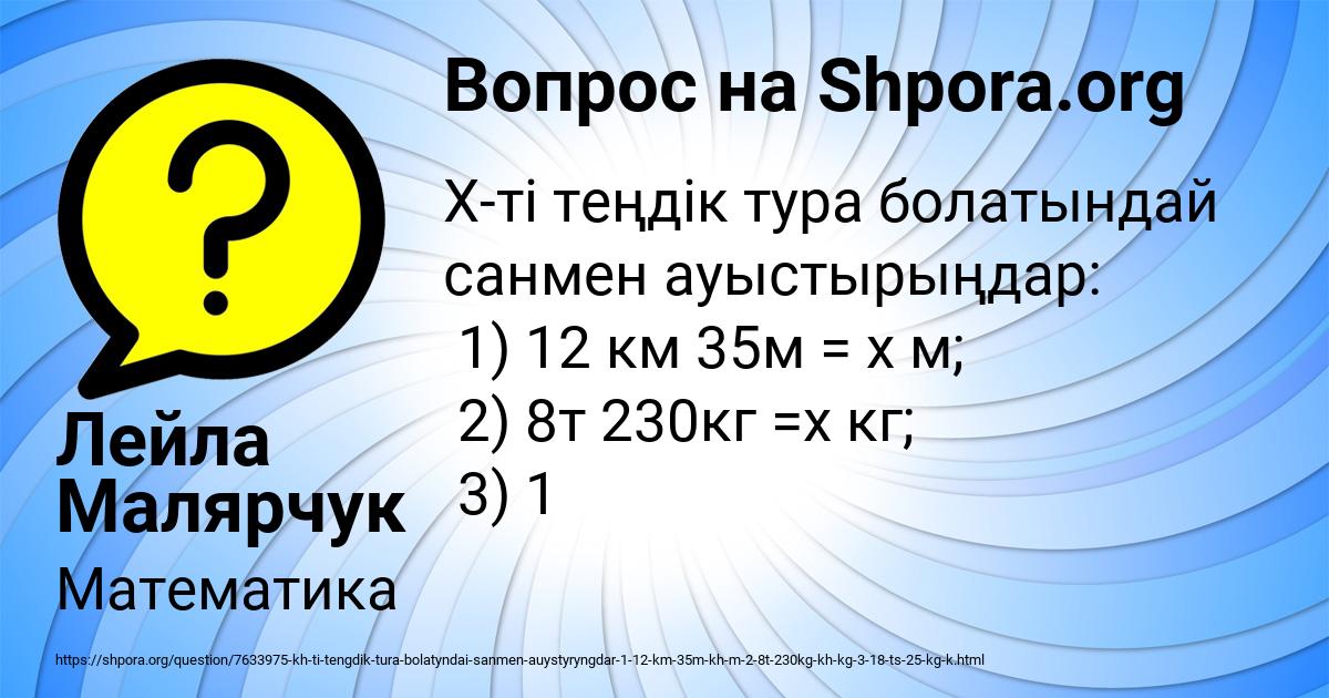 Картинка с текстом вопроса от пользователя Лейла Малярчук