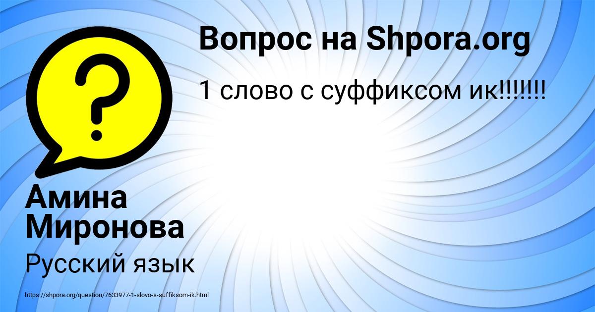 Картинка с текстом вопроса от пользователя Амина Миронова