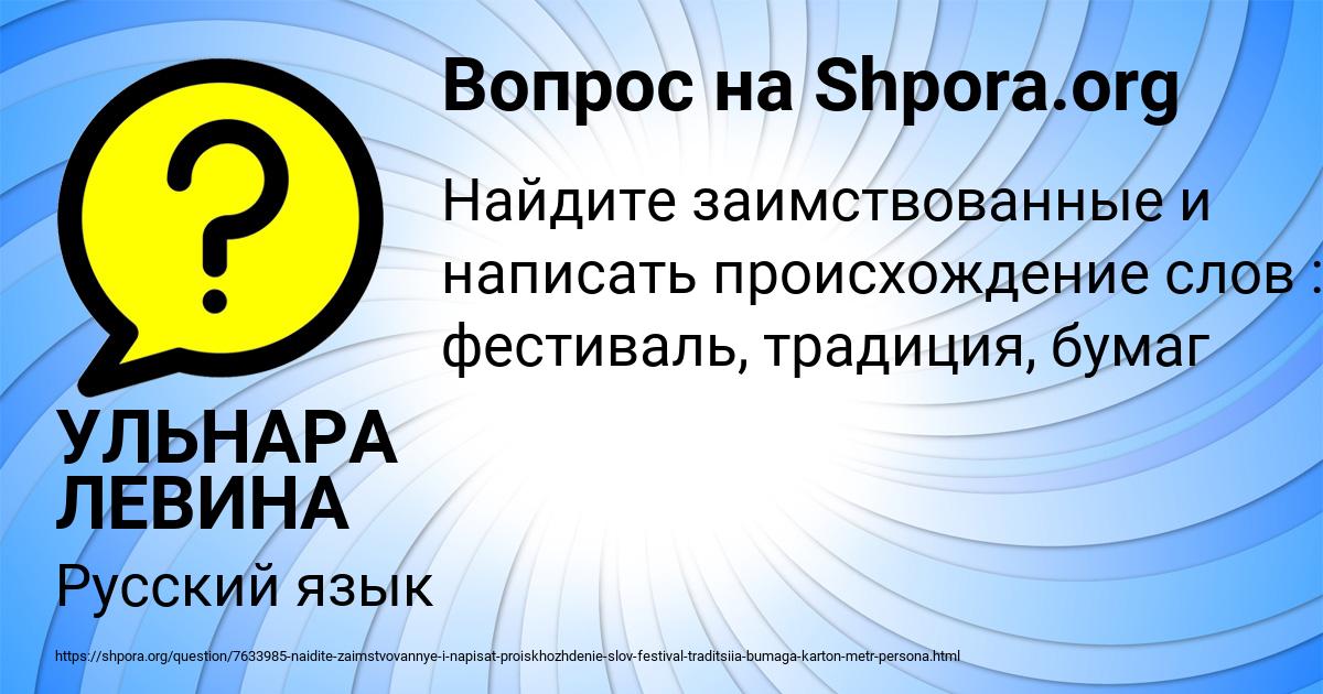 Картинка с текстом вопроса от пользователя УЛЬНАРА ЛЕВИНА