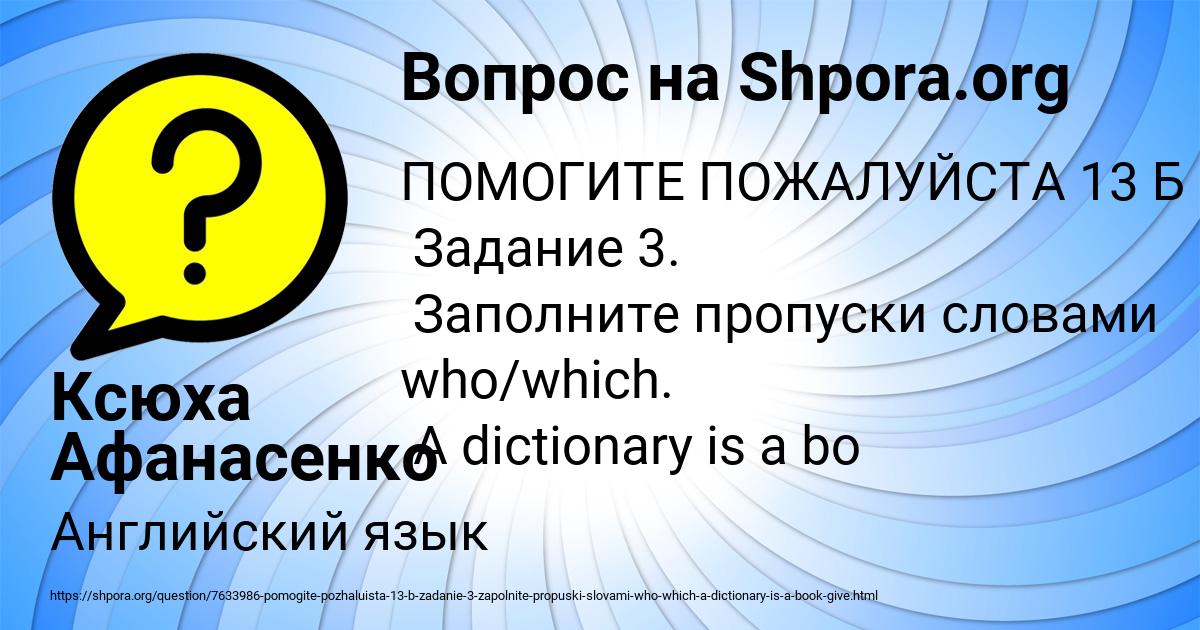 Картинка с текстом вопроса от пользователя Ксюха Афанасенко