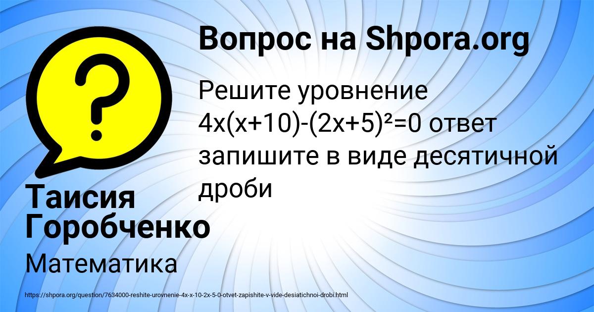 Картинка с текстом вопроса от пользователя Таисия Горобченко