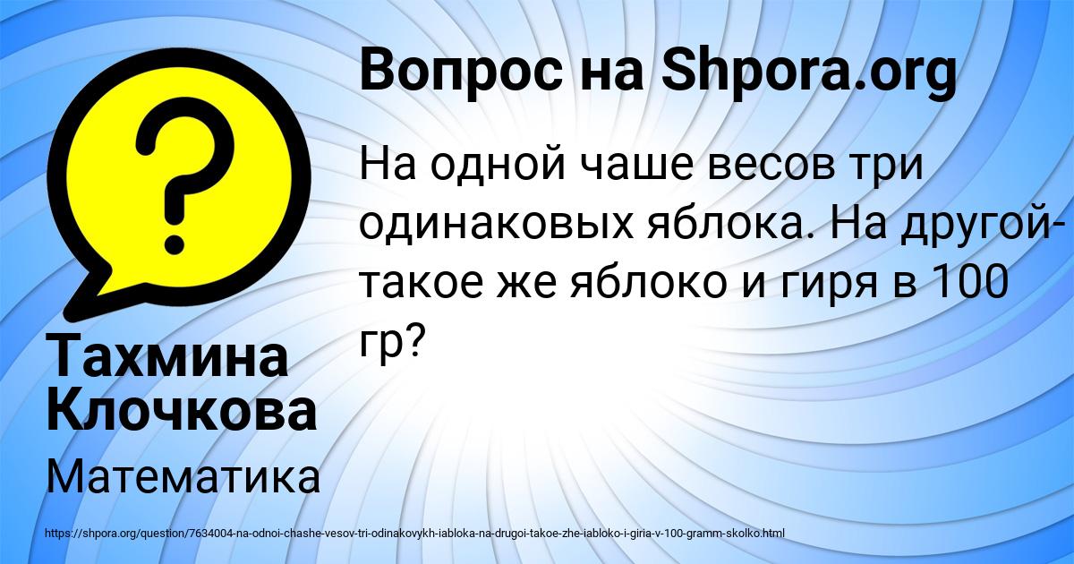 Картинка с текстом вопроса от пользователя Тахмина Клочкова