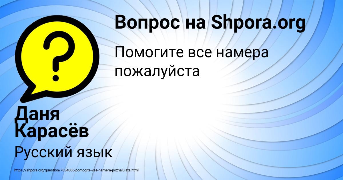 Картинка с текстом вопроса от пользователя Даня Карасёв