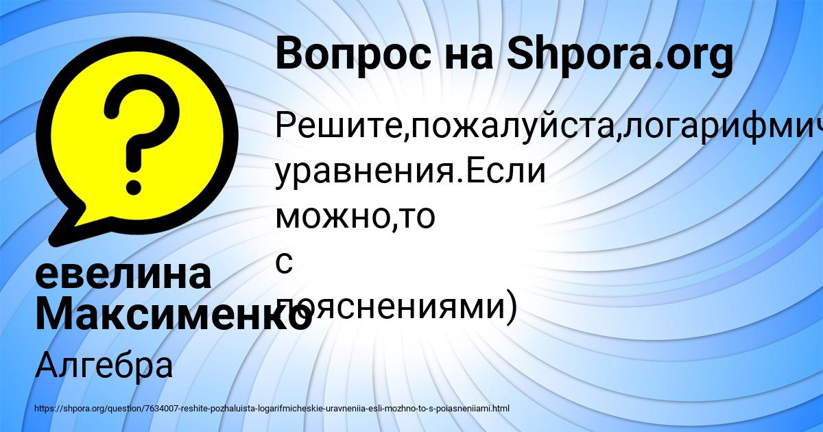 Картинка с текстом вопроса от пользователя евелина Максименко