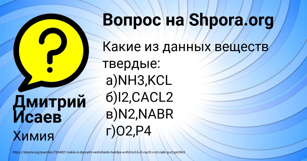 Картинка с текстом вопроса от пользователя Дмитрий Исаев