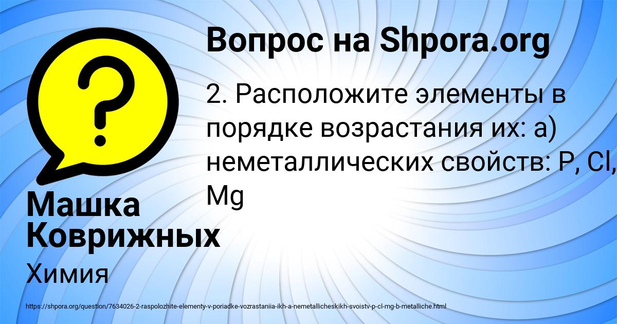 Картинка с текстом вопроса от пользователя Машка Коврижных