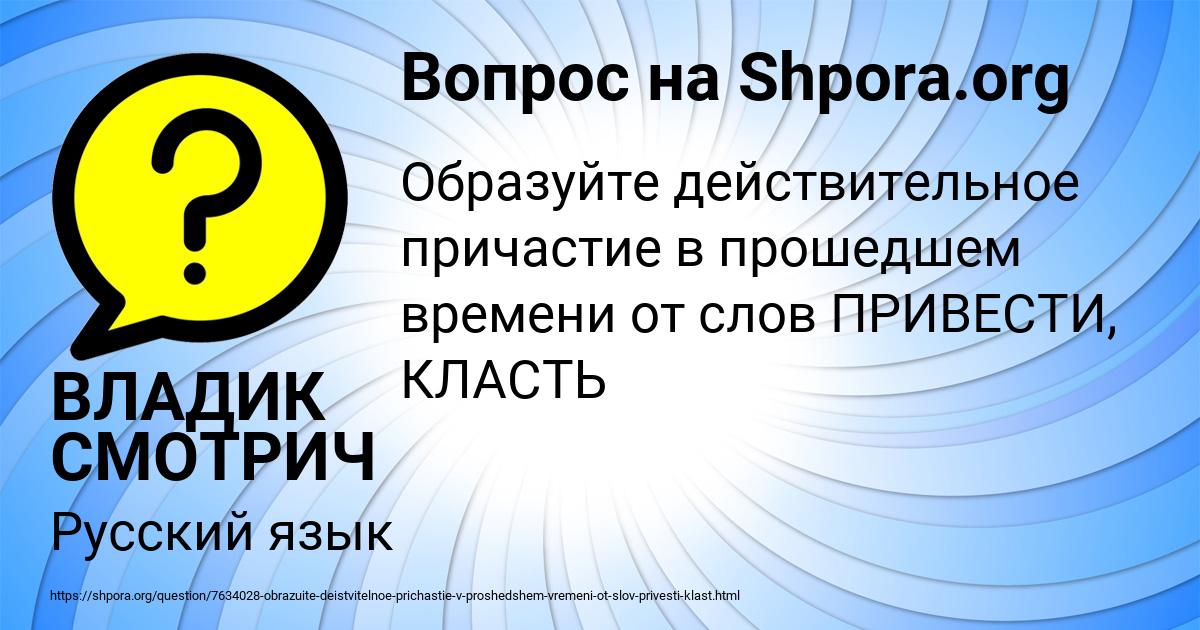 Картинка с текстом вопроса от пользователя ВЛАДИК СМОТРИЧ