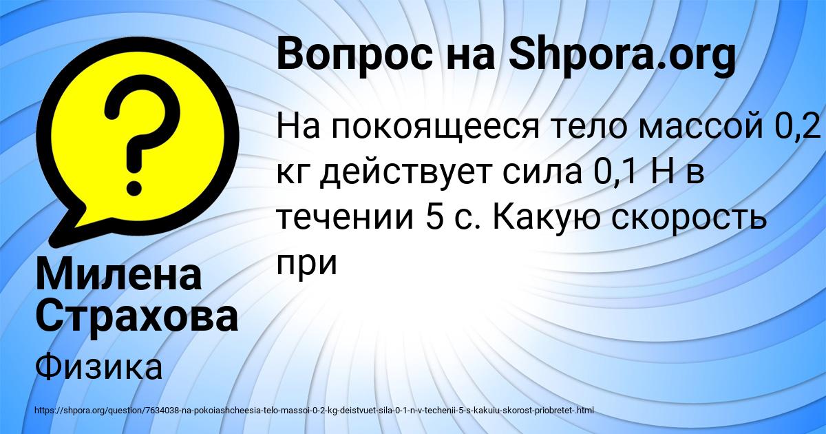 Картинка с текстом вопроса от пользователя Милена Страхова