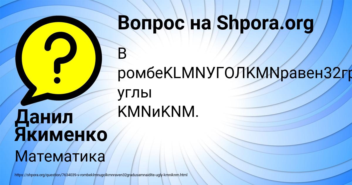 Картинка с текстом вопроса от пользователя Данил Якименко