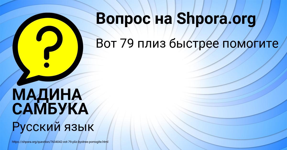 Картинка с текстом вопроса от пользователя МАДИНА САМБУКА