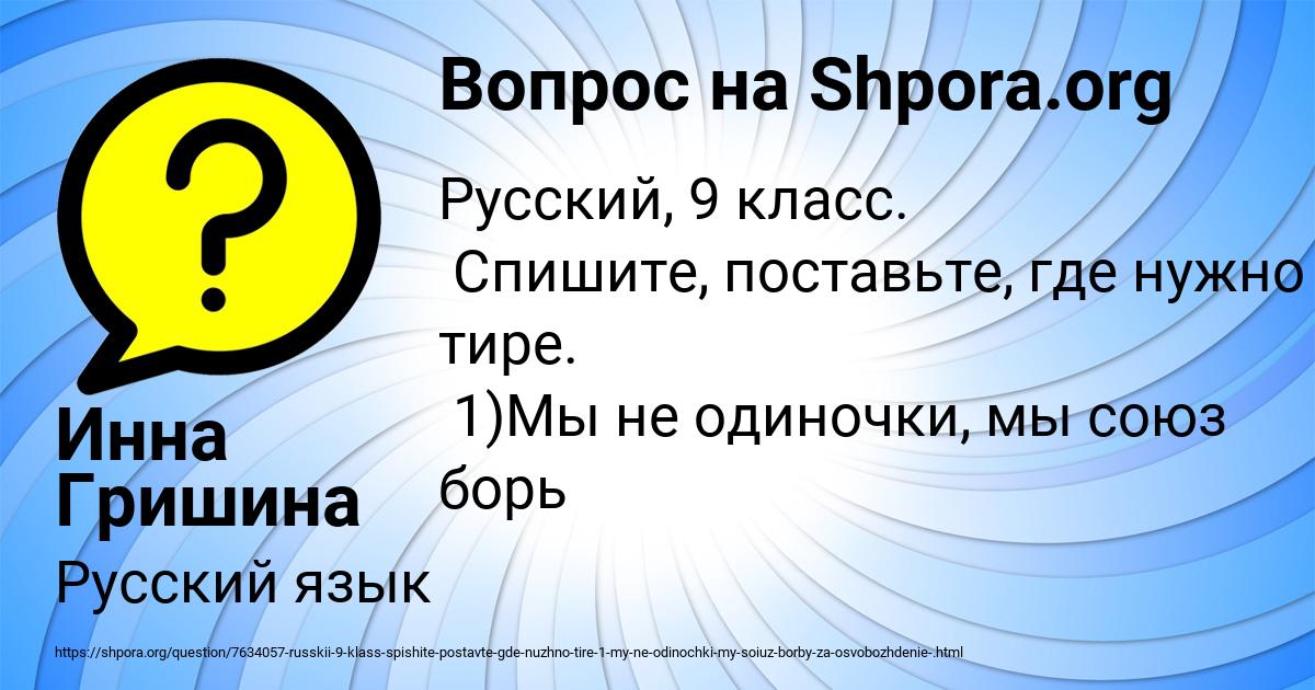 Картинка с текстом вопроса от пользователя Инна Гришина