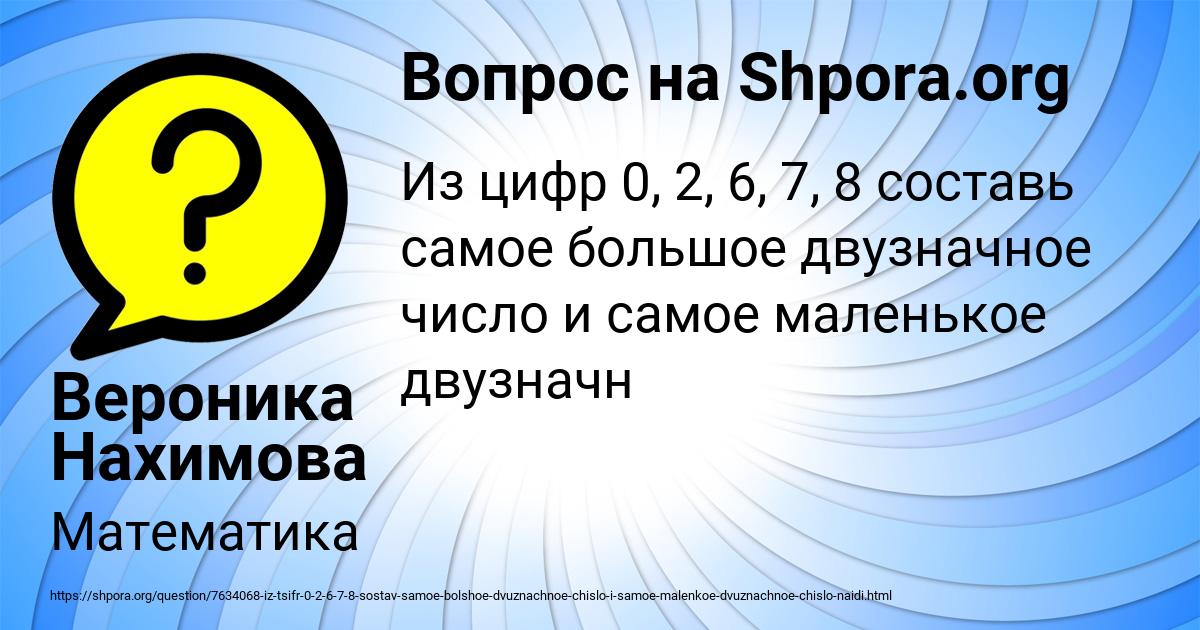 Картинка с текстом вопроса от пользователя Вероника Нахимова