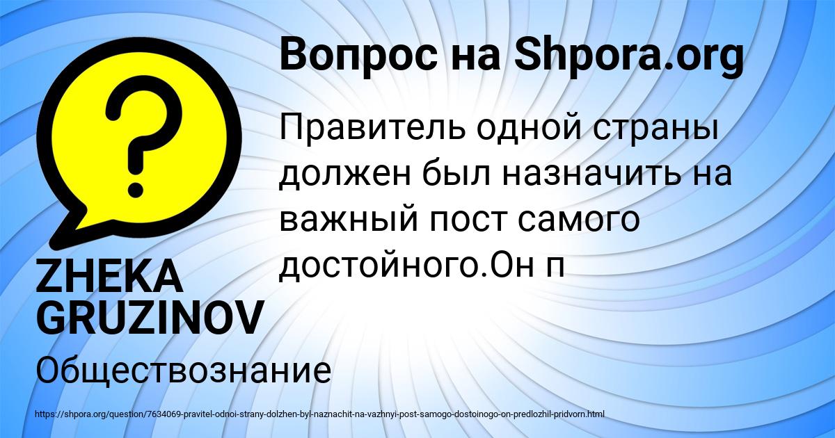 Картинка с текстом вопроса от пользователя ZHEKA GRUZINOV