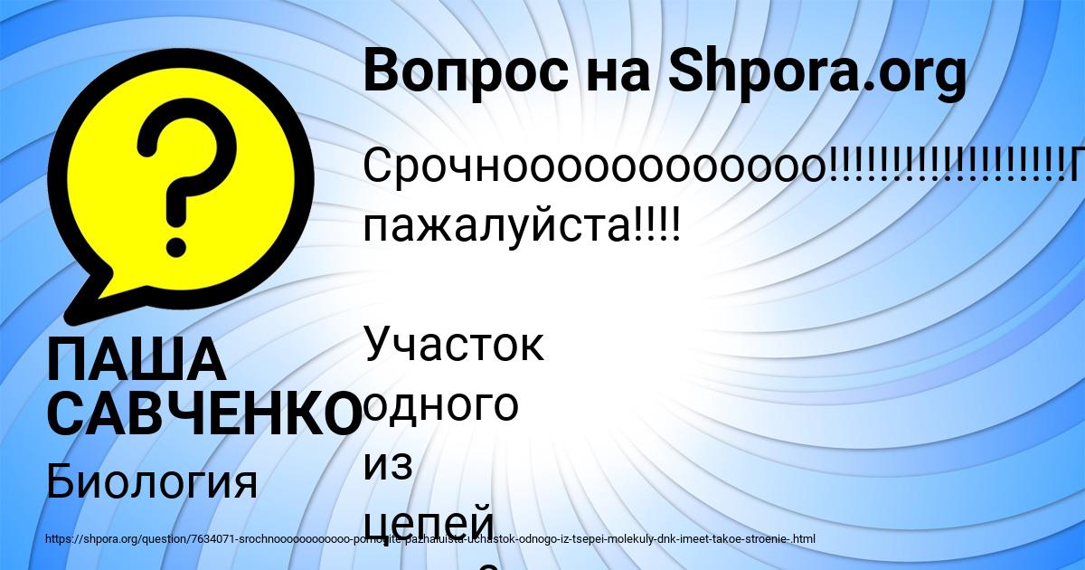 Картинка с текстом вопроса от пользователя ПАША САВЧЕНКО