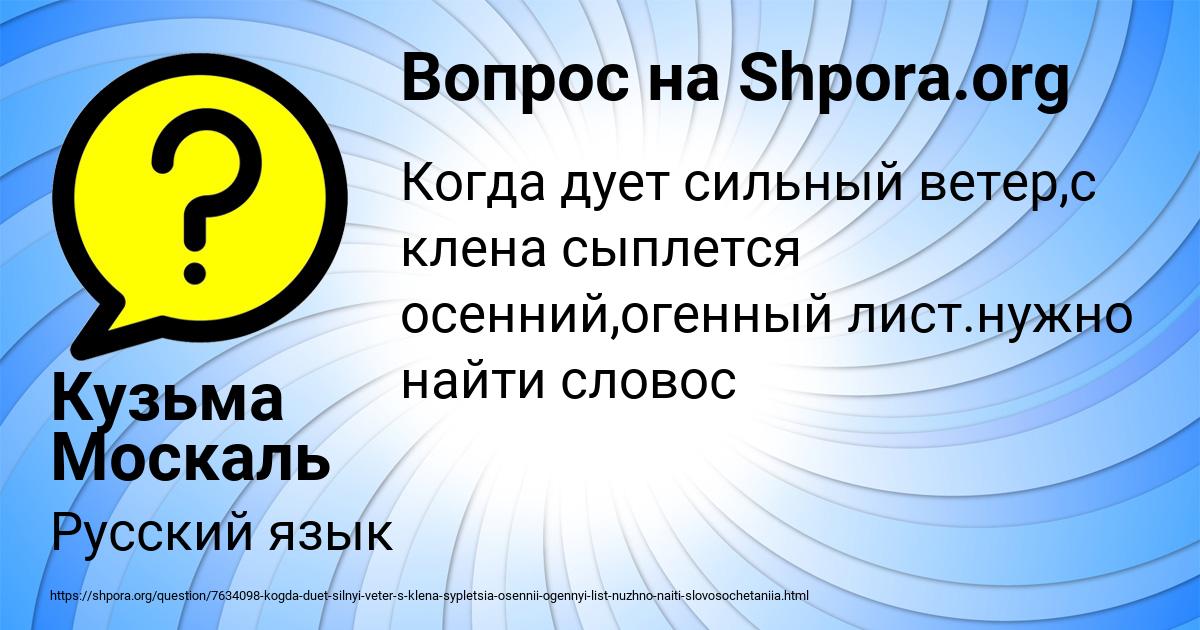 Картинка с текстом вопроса от пользователя Кузьма Москаль