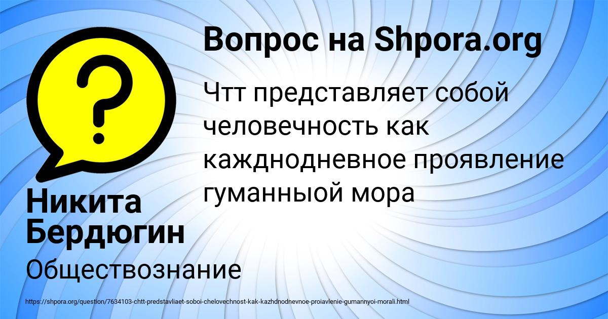 Картинка с текстом вопроса от пользователя Никита Бердюгин