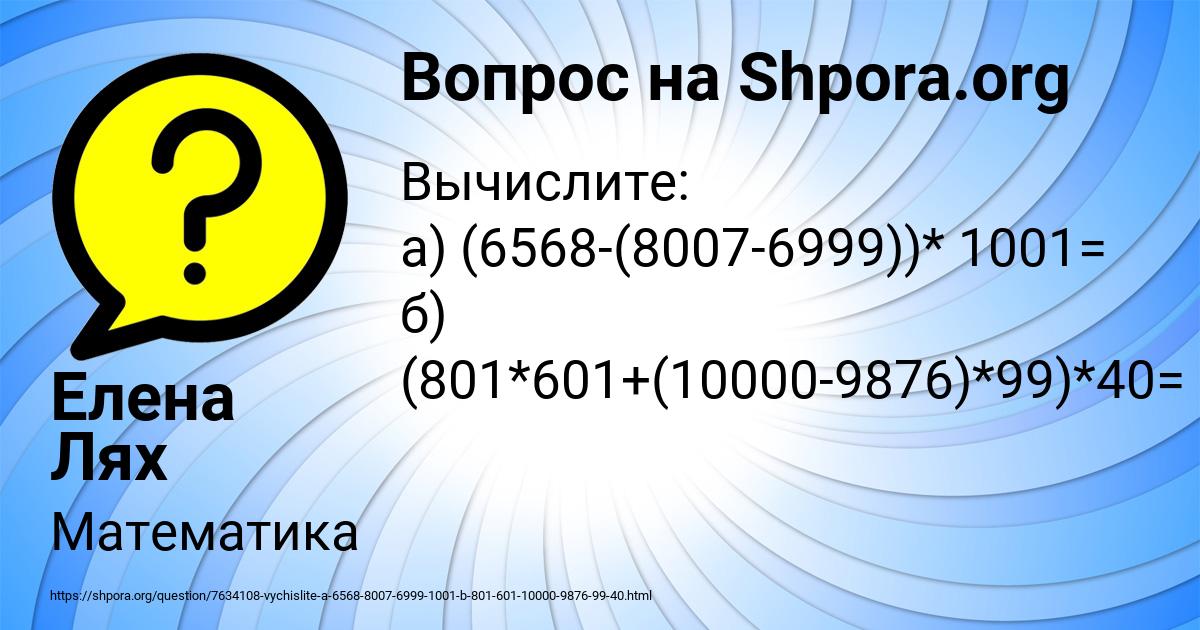 Картинка с текстом вопроса от пользователя Елена Лях
