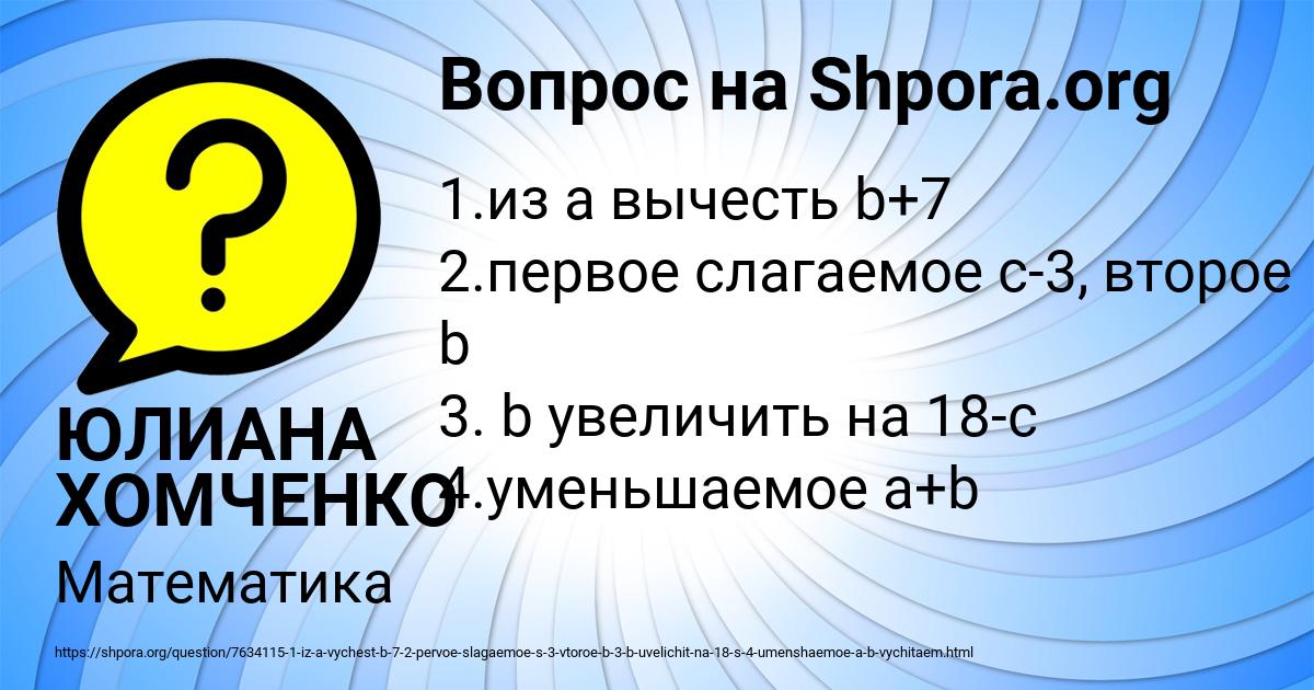 Картинка с текстом вопроса от пользователя ЮЛИАНА ХОМЧЕНКО