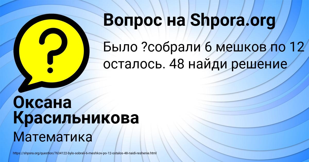Картинка с текстом вопроса от пользователя Оксана Красильникова