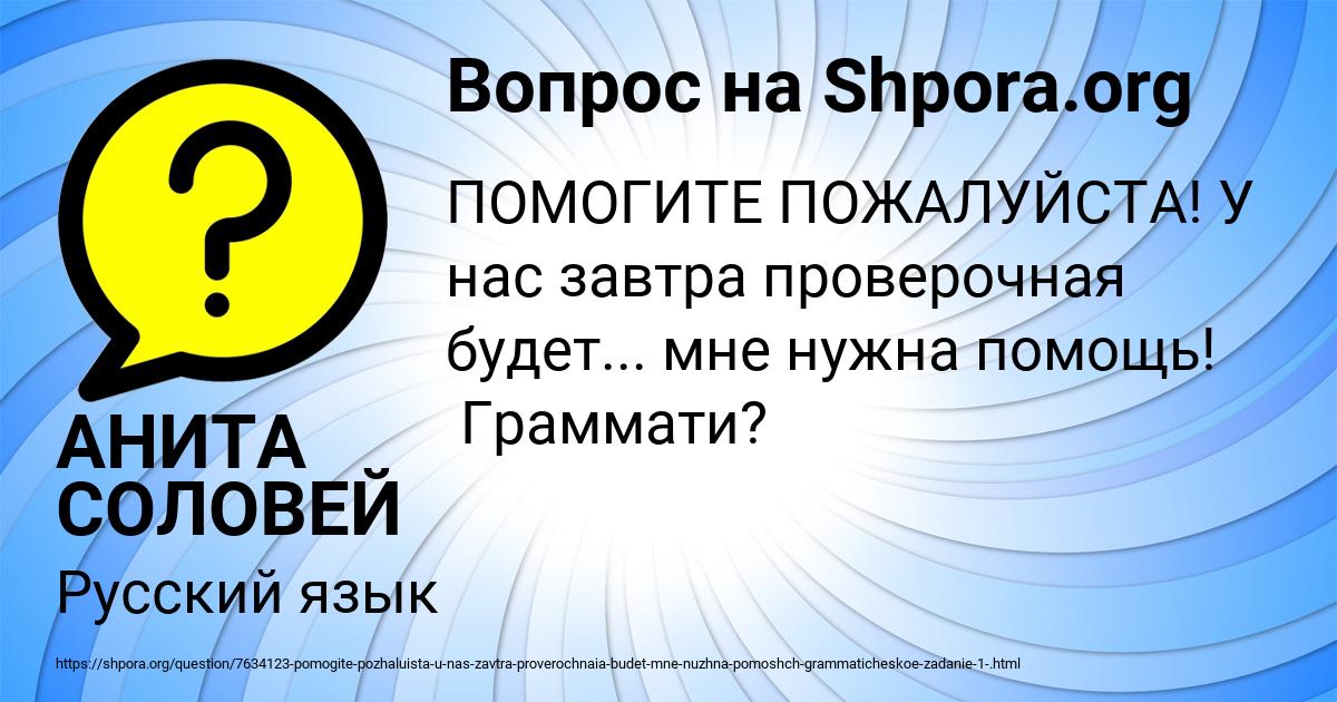 Картинка с текстом вопроса от пользователя АНИТА СОЛОВЕЙ