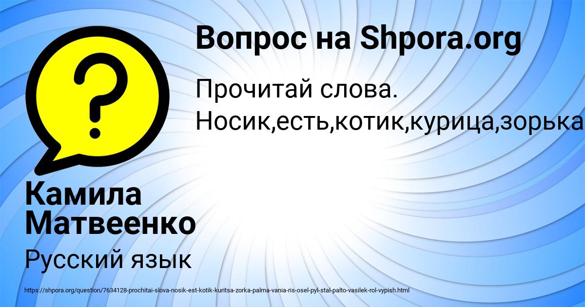 Картинка с текстом вопроса от пользователя Камила Матвеенко