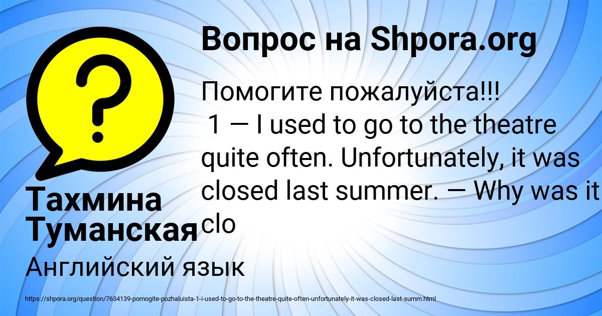 Картинка с текстом вопроса от пользователя Тахмина Туманская