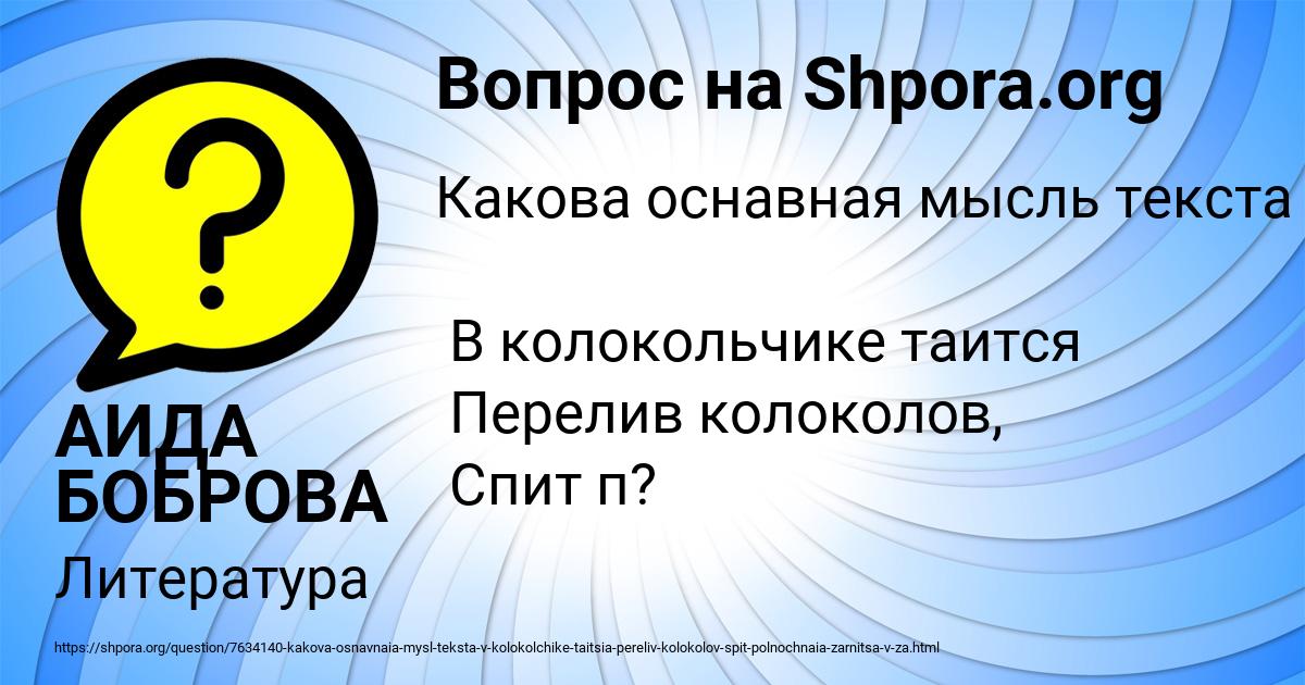 Картинка с текстом вопроса от пользователя АИДА БОБРОВА