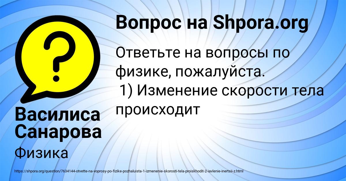 Картинка с текстом вопроса от пользователя Василиса Санарова