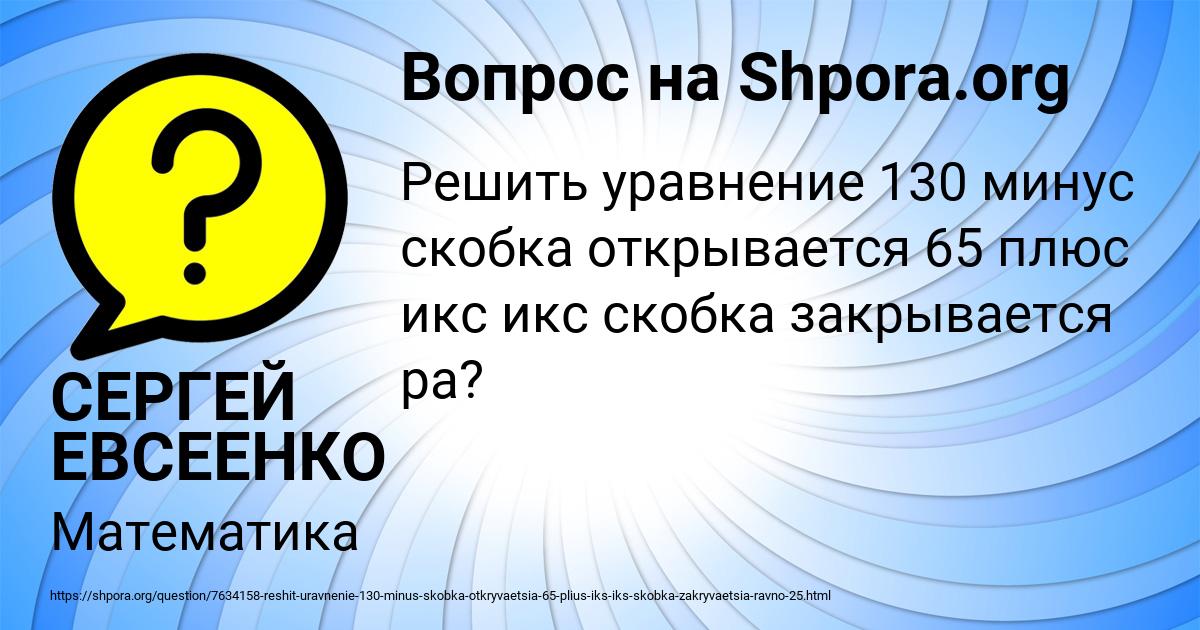 Картинка с текстом вопроса от пользователя СЕРГЕЙ ЕВСЕЕНКО