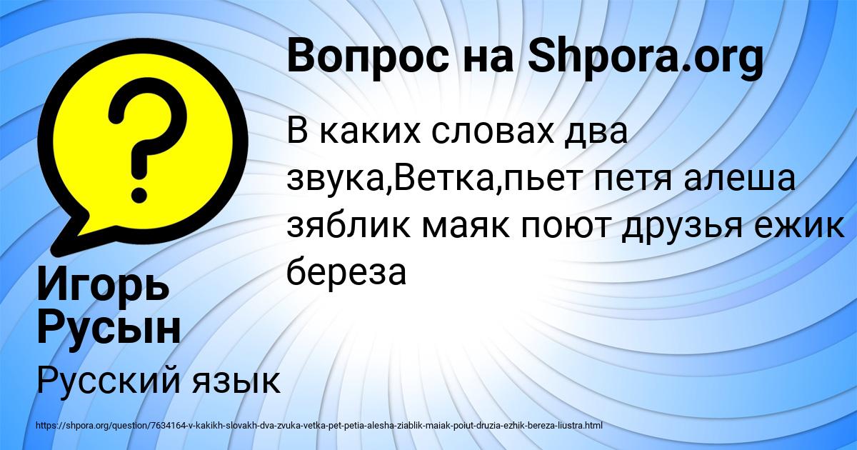 Картинка с текстом вопроса от пользователя Игорь Русын