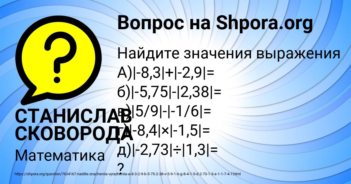 Картинка с текстом вопроса от пользователя СТАНИСЛАВ СКОВОРОДА