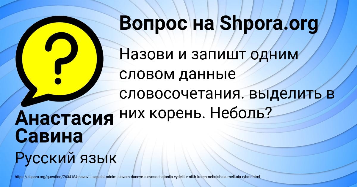 Картинка с текстом вопроса от пользователя Анастасия Савина