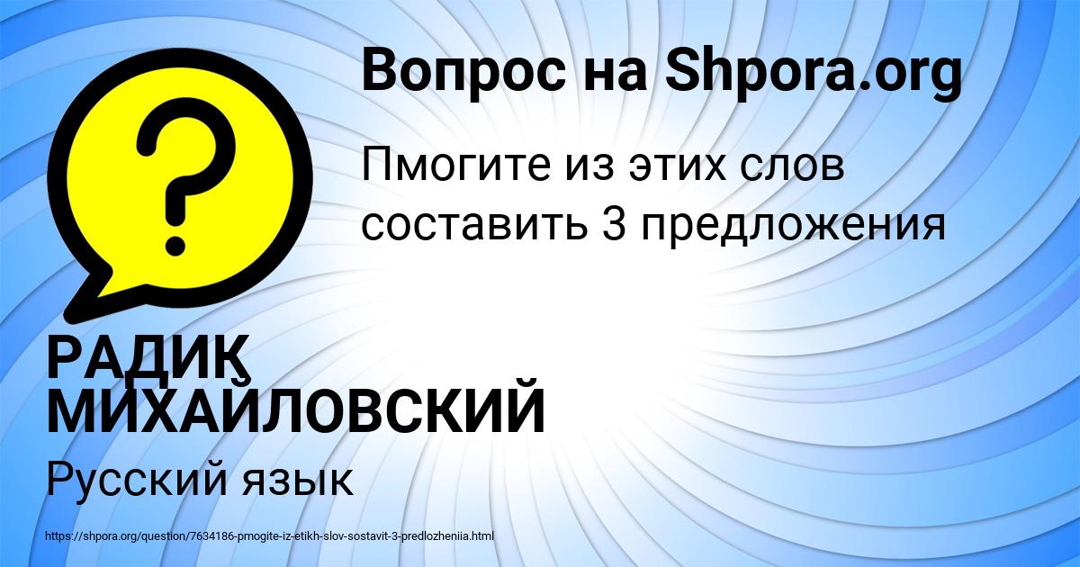 Картинка с текстом вопроса от пользователя РАДИК МИХАЙЛОВСКИЙ