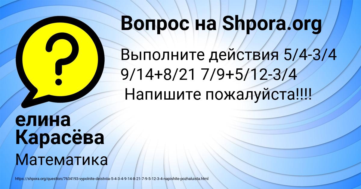 Картинка с текстом вопроса от пользователя елина Карасёва