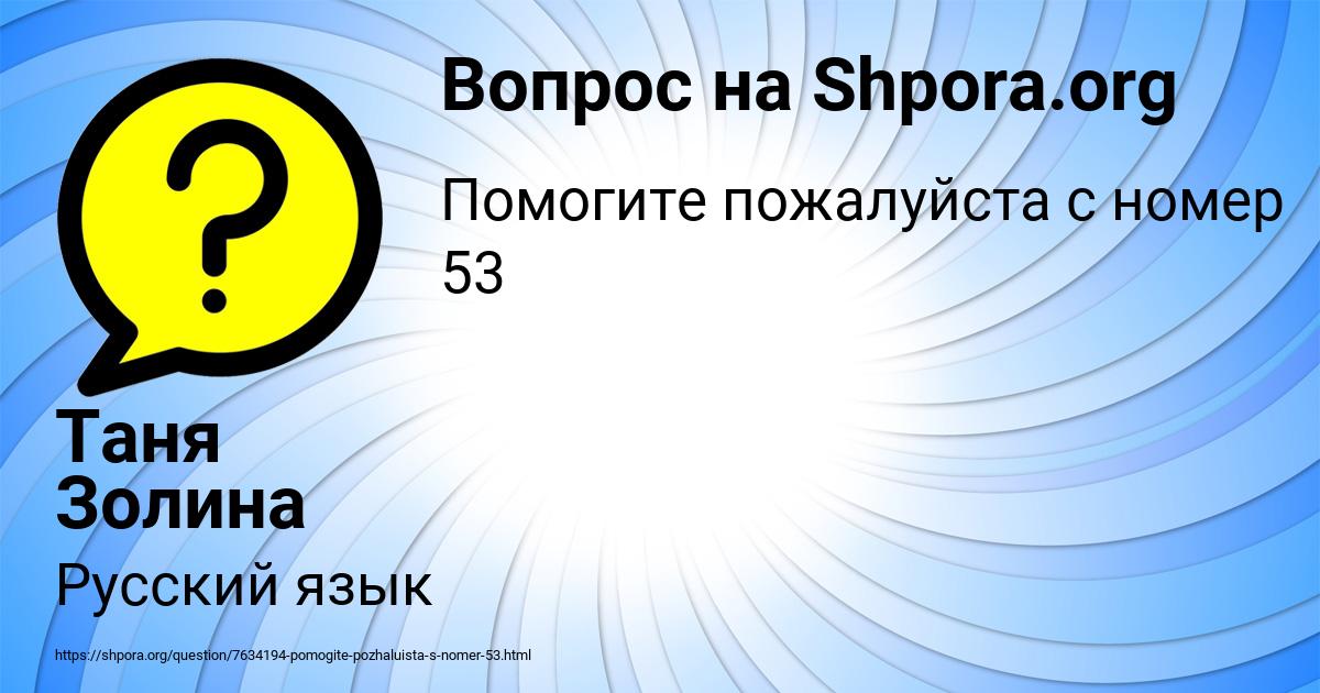 Картинка с текстом вопроса от пользователя Таня Золина