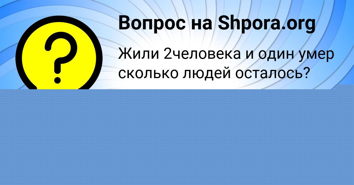 Картинка с текстом вопроса от пользователя ВАСЯ КОРОЛЬ