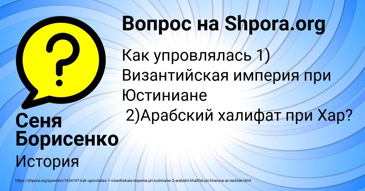 Картинка с текстом вопроса от пользователя Сеня Борисенко