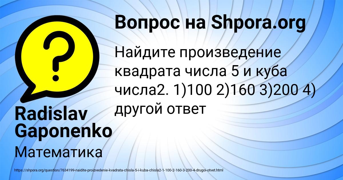 Картинка с текстом вопроса от пользователя Radislav Gaponenko