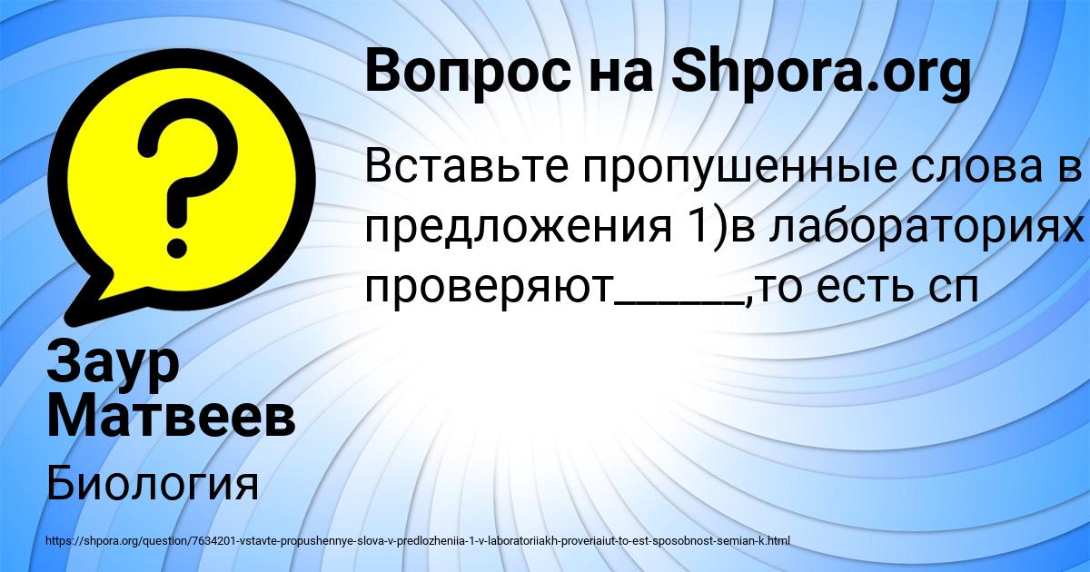 Картинка с текстом вопроса от пользователя Заур Матвеев